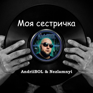 Моя сестричка by AndriiBOL, Nezlamnyi