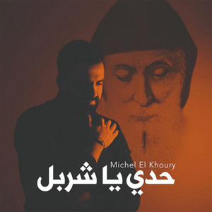 Michel El Khoury - Haddi Ya Charbel