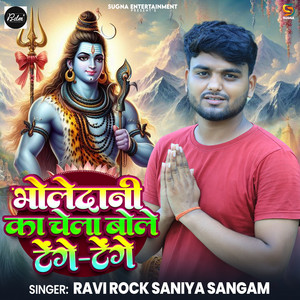 Ravi Rock & Saniya Sangam - Bholedani Ka Chela Bole Tenge Tenge