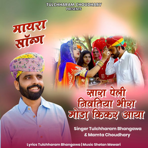 Sara Peli Nivtiya Bhira Moda Kikar Aaya by Tulchharam Bhangawa, Mamta Choudhary