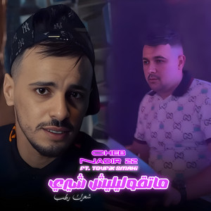 Cheb Nadir22 - ماتقوليليش شيري (feat. Toufik Smahi) [Live]