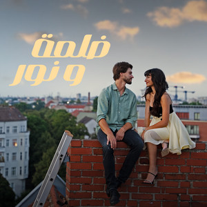 Amira Adeeb - Dalma w Nour