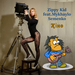 Кіно