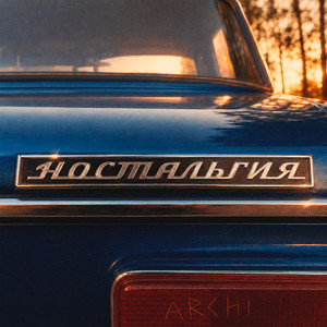 Ностальгия by ARCHI