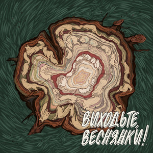 Драґа — Виходьте, веснянки!