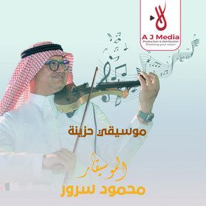 Mahmoud Sorour - موسيقي حزينة