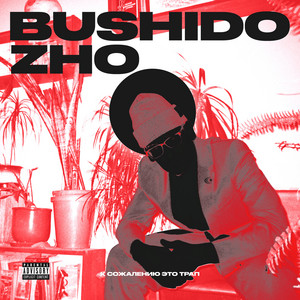 Bushido Flow by BUSHIDO ZHO, Ape Muder