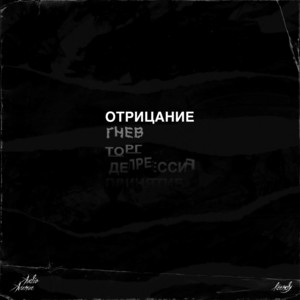 Отрицание by Keendy