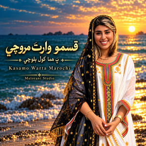 kasamo Warta Marochi | قسمو وارته مروچي پَ هما كول بلوچي by Malorani Studio