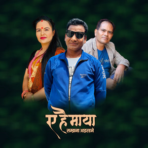 Ramesh Shrestha, Chandra Singh Chaisir & Sabitri Kc - Ye Hai Maya Samjhana Airane