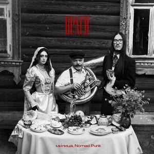 ВРАГИ by ми́лица, Nomad Punk