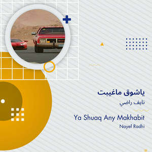 نايف راضي - ياشوق ماغيبت