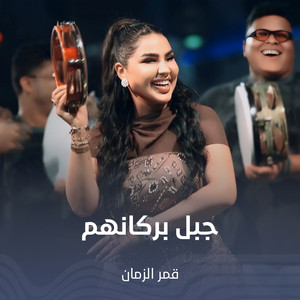 جبل بركانهم by قمر الزمان