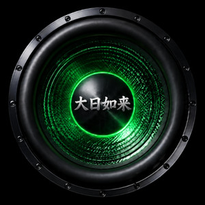 光明真言 by Skull Samurai 369