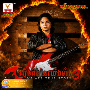 ក្បត់មិត្តព្រោះស្នេហា by សាពូន មីដាដា