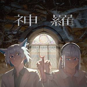Shinra (feat. Yuyu)