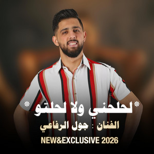 لحلحني ولا لحلحتو دغدغني ولا دغدغتو by Barghouti Production