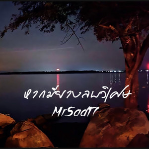 หากมียางลบวิเศษ by MrSad17