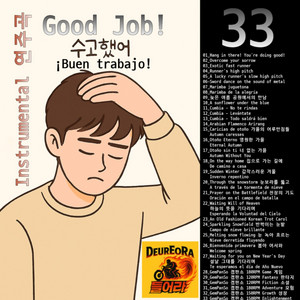 DEUREORA - GemPanSo 겜판소 120RPM Fiction 소설 (instrumental)