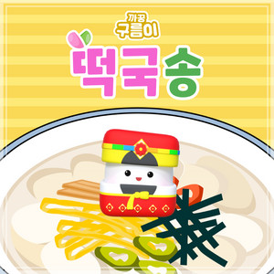 Rice cake soup