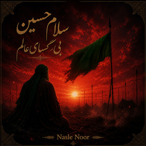 سلام حسین بی کسای عالم by Nasle Noor