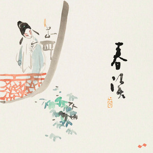 春读 by 慕寒, 小坠, Smile_小千, 王敬轩 (妖扬), 黄诗扶, 银临, Winky诗, 以冬, 闫永强, HITA, 司南, 小爱的妈, 李常超（Lao乾妈）, 董真