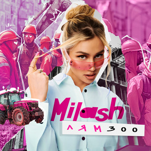 Лям 300 by MILASH