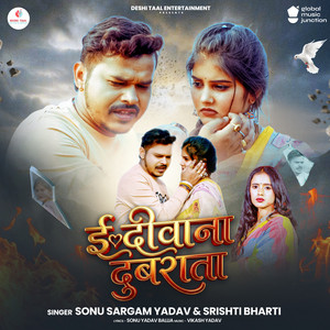 E Deewana Dubrata by Srishti Bharti, Sonu Sargam Yadav