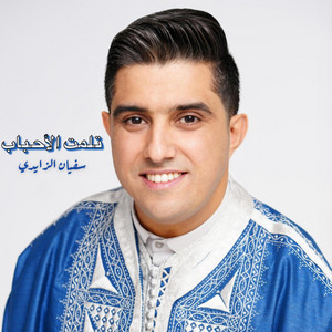 Sofien Zaidi - تلمت الاحباب