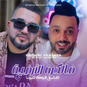 فالكرة الأرضية نعشق فيك نتيا by Didou Kalma