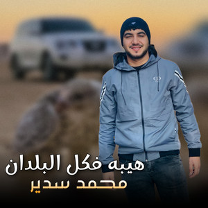 Heba Fe Kl Albldan (Live)