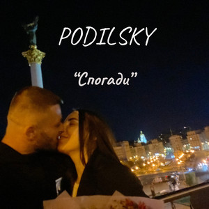 Спогади