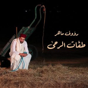 Raouf Maher - Taggat Erraha