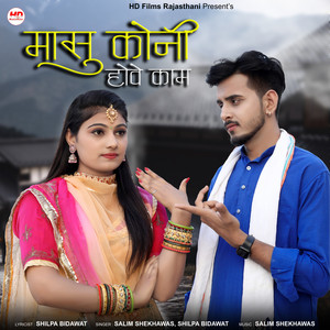 Masu Koni Hove Kaam by Salim Shekhawas, Shilpa Bidawat
