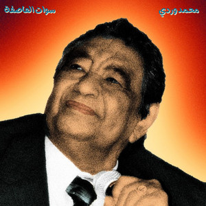 محمد وردي - سوات العاصفة