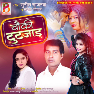Chauki Tut Jai Ho - New Bhojpuri Song