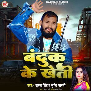 Banduk Ke Kheti by Suraj Singh, Srishti Bharti