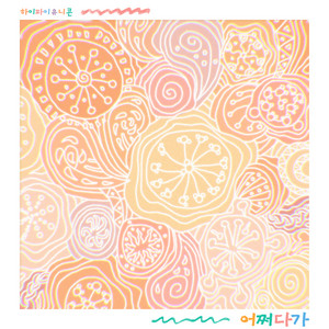 By Chance by Hi-Fi Un!corn