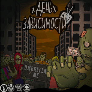 Кент by Umbrella MC, ХТБ