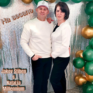На веселе - Live by Jakov Stiben, NataLia Millennium