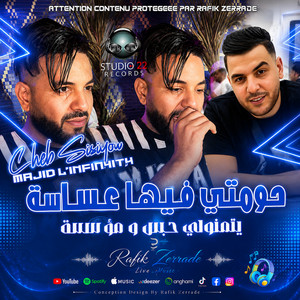 حومتي فيها العساسة يتمنولي حبس و مؤسسة by Rafik Zerrade, Cheb Sisiyou, STUDIO 22 RECORDS