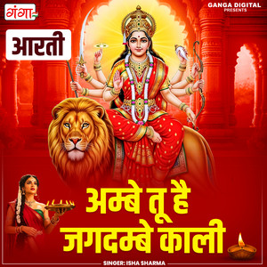 Ambe Tu Hai Jagdambe Kaali - Aarti