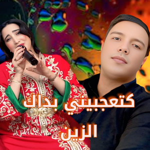 souhail soltan - Kat3jbini bdak zin