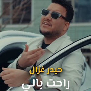 Haider Al Ghazal - Rahat Bali