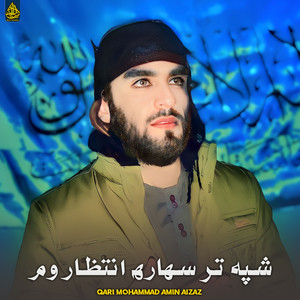 Qari Mohammad Amin Aizaz - شپه تر سهاره انتظار وم