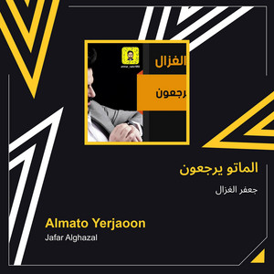 الماتو يرجعون by جعفر الغزال
