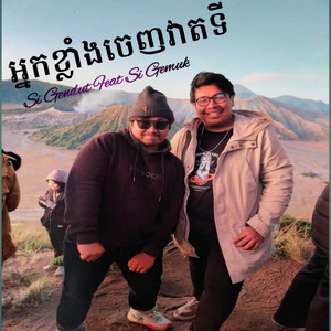 Si Gemuk & Si Gendut - អ្នកខ្លាំងចេញវាតទី