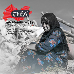 21:48 — Roozbeh Nematollahi cover art