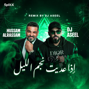 اذا عديت نجم الليل by DJ Aseel