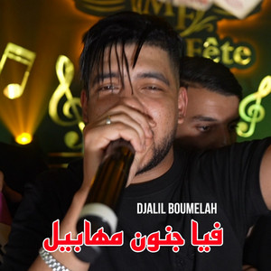 فيا جنون مهابيل by Himo 4k, Jilali Boumelah